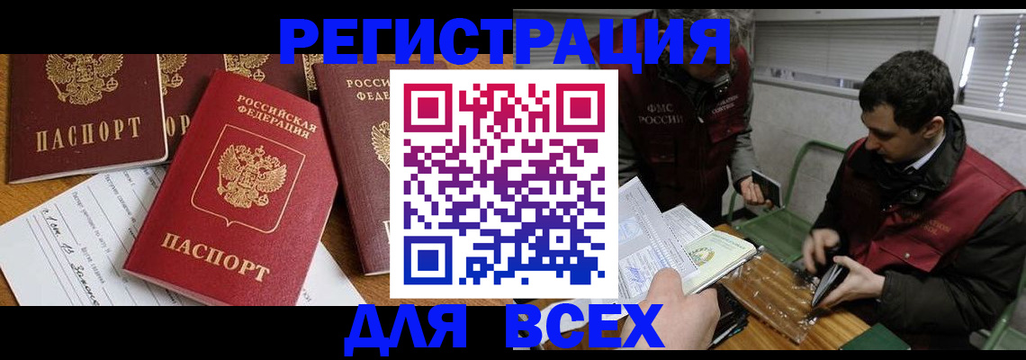 прописка в Белокурихе