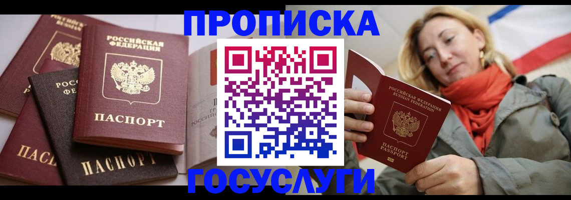 временная регистрация законно в Белокурихе