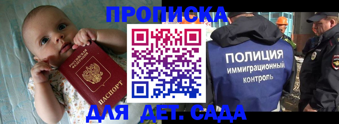 прописка от собственника в Белокурихе
