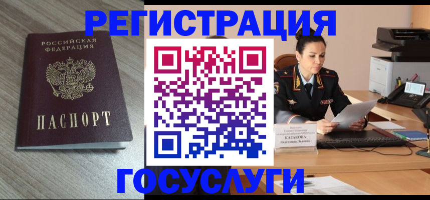 временная регистрация купить в Белокурихе