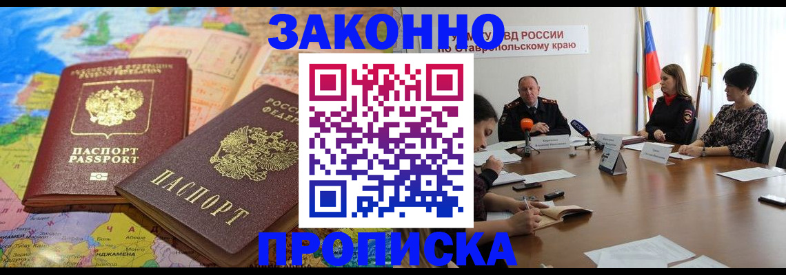 прописка в квартире в Белокурихе