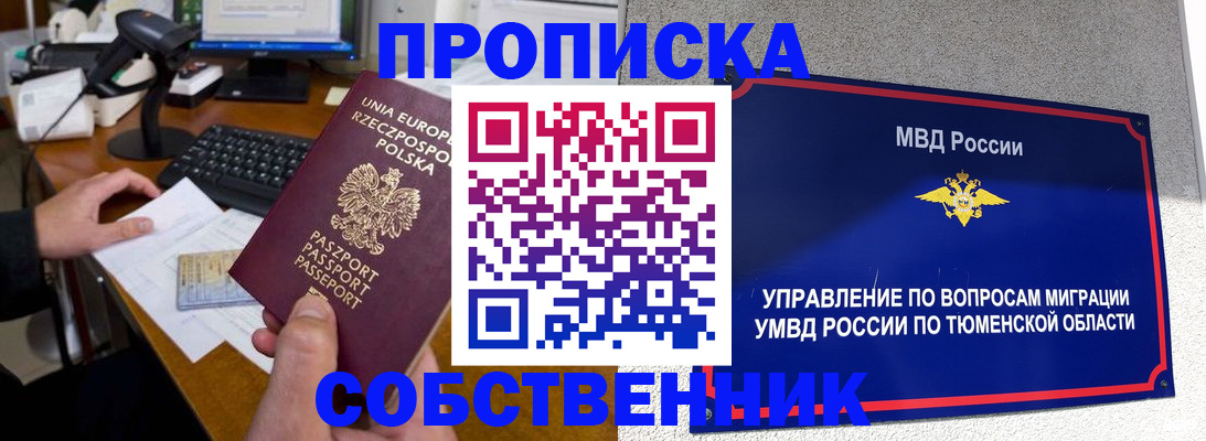 временная регистрация для всех в Белокурихе