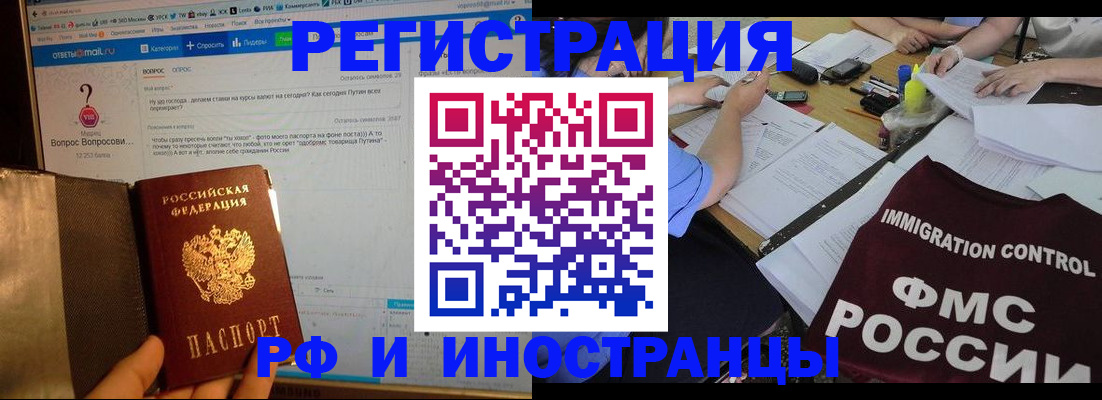 прописка в квартире в Белокурихе