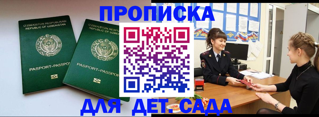 временная регистрация для школы в Белокурихе