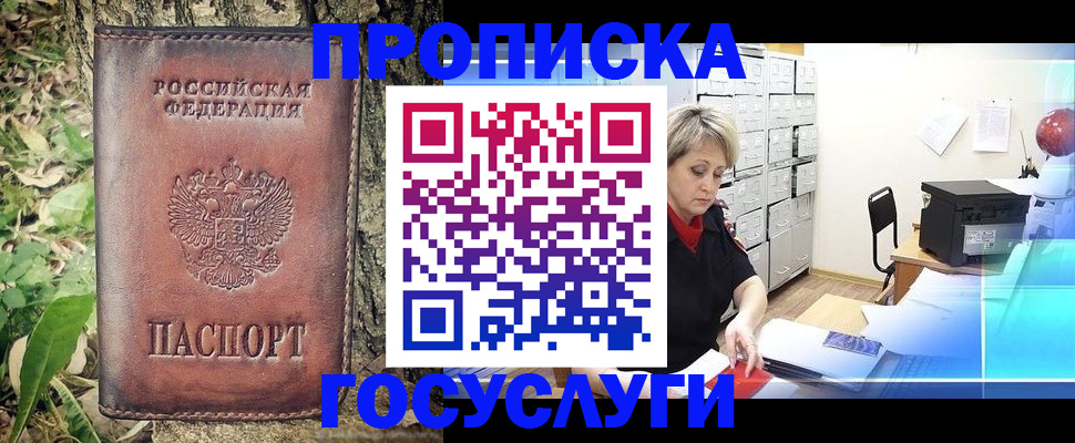 миграционный учет в Белокурихе