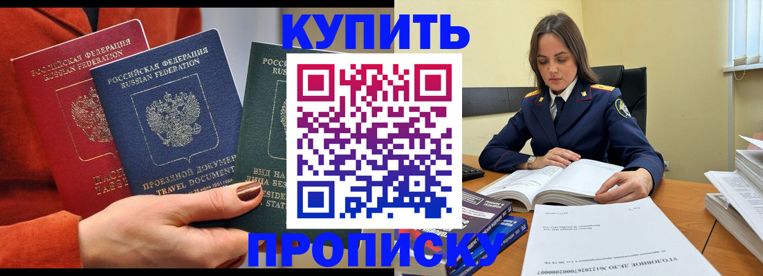 временная регистрация в квартире в Белокурихе